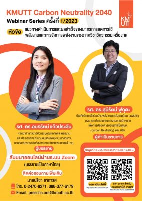 KMUTT Carbon Neutrality 2040 Webinar Series ครั้งที่ 1/2023