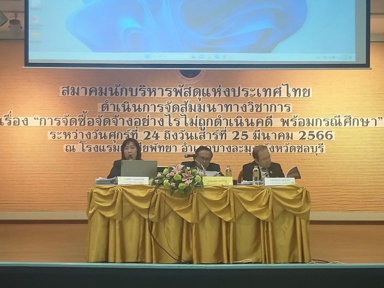 มจธ. เข้าร่วมการสัมมนาวิชาการ “การจัดซื้อจัดจ้างอย่างไรไม่ถูกดำเนินคดี พร้อมกรณีศึกษา”  เพิ่มพูนความรู้ ประสบการณ์ และข้อคิดเห็นต่าง ๆ ในการบริหารงานพัสดุ