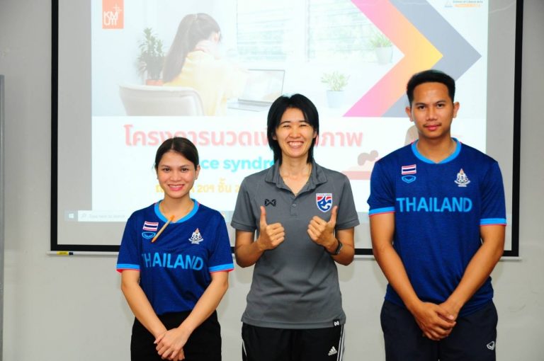 โครงการนวดเพื่อสุขภาพ ร่วมต้าน office syndrome