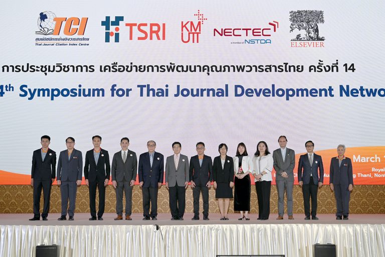 ประชุมวิชาการเครือข่ายการพัฒนาคุณภาพวารสารวิชาการไทย ครั้งที่ 14