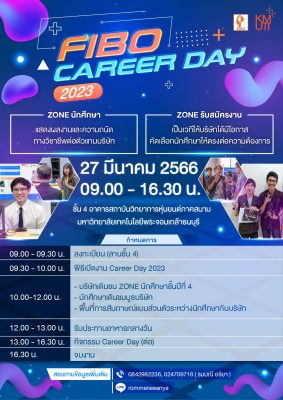 FIBO เชิญผู้สนใจร่วมงาน FIBO CAREER DAY 2023