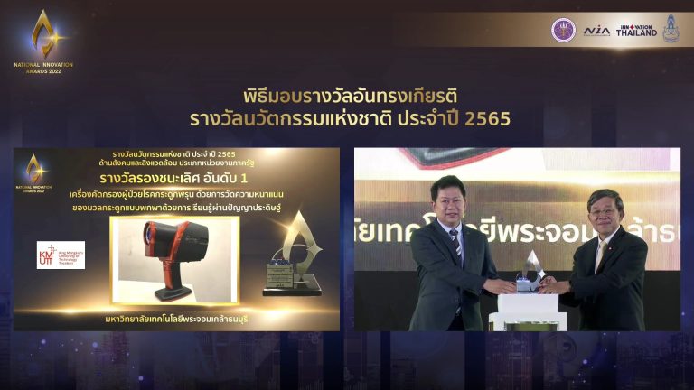 นวัตกรรม“เครื่องคัดกรองมวลกระดูก”แบบพกพา เครื่องแรกของโลก ฝีมือนักวิจัย มจธ. และ ม.คานาซาวา