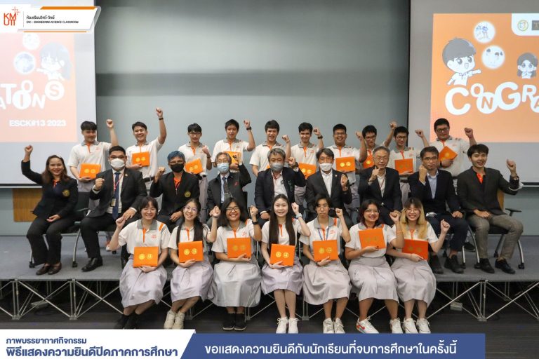 ยินดีกับน้องๆ นักเรียนโรงเรียนดรุณสิกขาลัย (โครงการ วมว.) และโคเซ็น มจธ. ในโอกาสจบการศึกษา