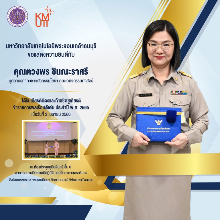 พิธีมอบเกียรติบัตรและเข็มเชิดชูเกียรติแก่ข้าราชการพลเรือนดีเด่นประจำปี 2565