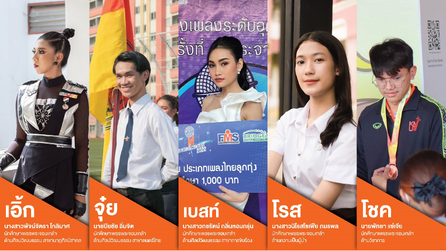 ทุนเพชรพระจอมเกล้ากับโอกาสทางการศึกษา พร้อมส่งเสริมและพัฒนาศักยภาพของนักเรียนทุน