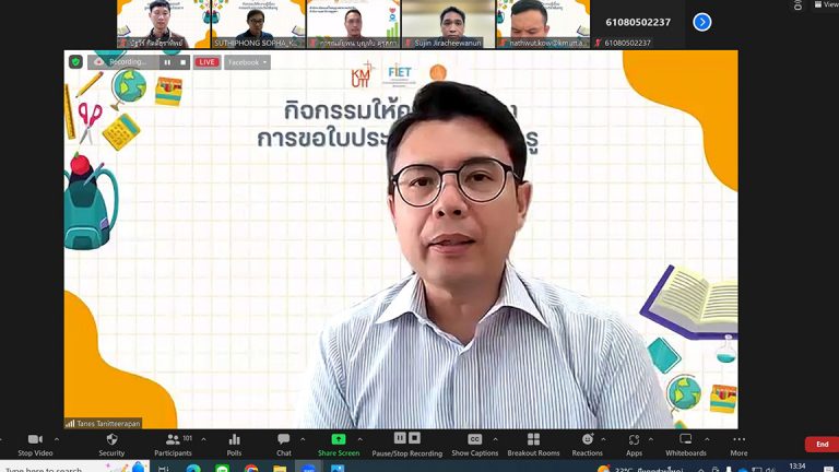 งานบริการการศึกษา คณะครุศาสตร์อุตสาหกรรมและเทคโนโลยี มจธ. จัดกิจกรรมให้ความรู้แก่นักศึกษา เรื่อง การขอใบประกอบวิชาชีพครู ประจำปีการศึกษา 2565 รูปแบบการประชุม Online ผ่านแอปพลิเคชั่น Zoom