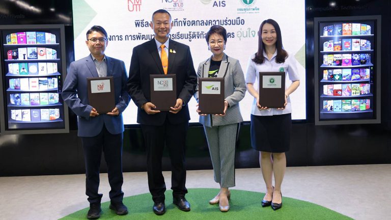 สกมช. ผนึกกำลังกับ มจธ. กรมสุขภาพจิตและ AIS ร่วมกันลงนามความร่วมมือขยายผลหลักสูตรอุ่นใจไซเบอร์ สู่ภาคประชาชน เสริมสร้างภูมิคุ้มกันภัยไซเบอร์