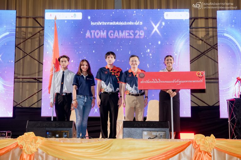 พิธีเปิดโครงการกีฬาวิทยาศาสตร์สัมพันธ์แห่งประเทศไทย ครั้งที่ 29 (ATOM GAMES) “แกว๊กแกว๊กเกมส์”