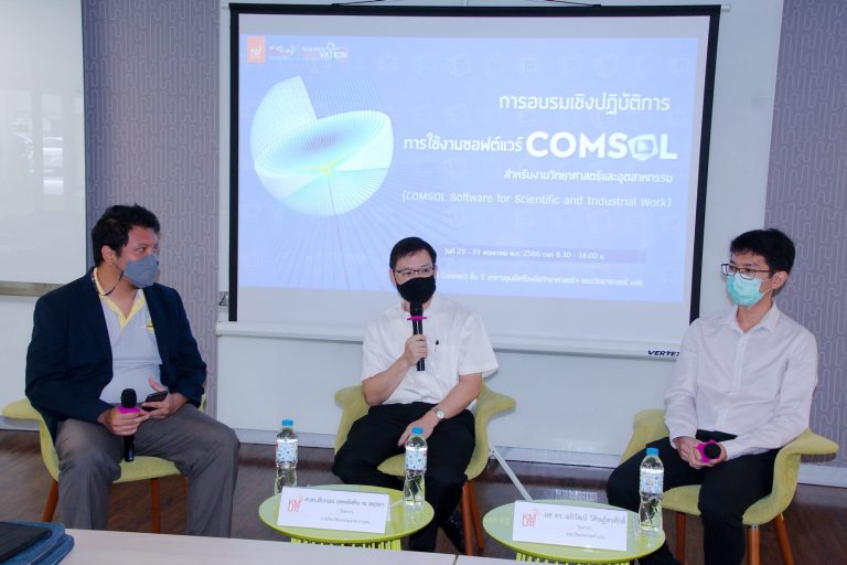 ฝ่ายงานวิจัยและนวัตกรรม ร่วมกับ กลุ่มวิจัยฟิสิกส์ทฤษฏีและฟิสิกส์เชิงการคำนวณ จัดอบรมเชิงปฏิบัติการ “การใช้งานซอฟต์แวร์ COMSOL สำหรับงานวิทยาศาสตร์และอุตสาหกรรม”