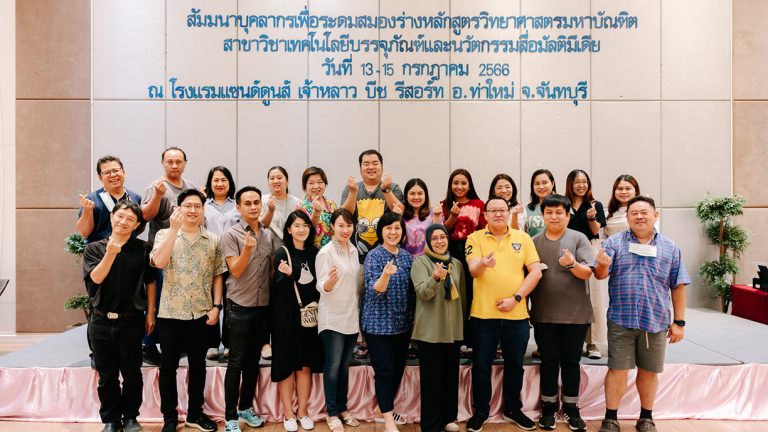 สาขาวิชาคอมพิวเตอร์และเทคโนโลยีสารสนเทศ (CMM) และสาขาเทคโนโลยีการพิมพ์และบรรจุภัณฑ์ (PPT) มจธ. จัดโครงการสัมมนาบุคลากรเพื่อระดมสมองร่างหลักสูตรวิทยาศาสตร์มหาบัณฑิต สาขาวิชาเทคโนโลยีบรรจุภัณฑ์ และนวัตกรรมสื่อมัลติมีเดีย