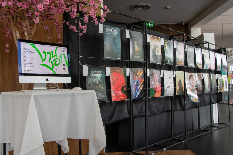 “งาน งอก” นิทรรศการแสดงผลงานศิลปนิพนธ์ของนักศึกษาปี 4 มีเดียอาตส์