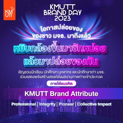 เชิญชวนนักเรียน นักศึกษา บุคลากร และนักศึกษาเก่า มจธ. ร่วมแสดงพลังสร้างสรรค์ส่งผลงานภาพถ่ายเข้าประกวด KMUTT BRAND DAY 2023