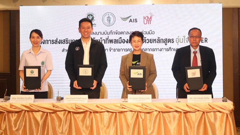 มจธ., กทม. จับมือ AIS เดินหน้าขยายผลหลักสูตร อุ่นใจไซเบอร์ สู่ 437 โรงเรียนสังกัดกรุงเทพมหานคร
