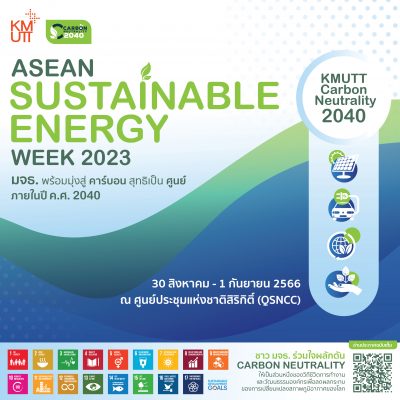 พบกับบูธ มจธ. ASEAN Sustainable Energy Week 2023