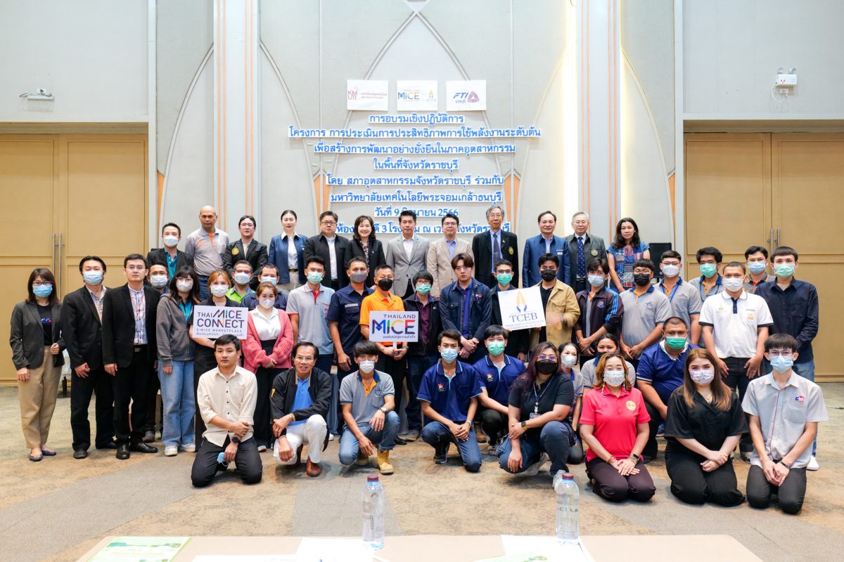 สภาอุตสาหกรรมจังหวัดราชบุรี และ มจธ. ร่วมอบรมเชิงปฏิบัติการด้านพลังงานให้บุคลากรภาคอุตสาหกรรม จังหวัดราชบุรี