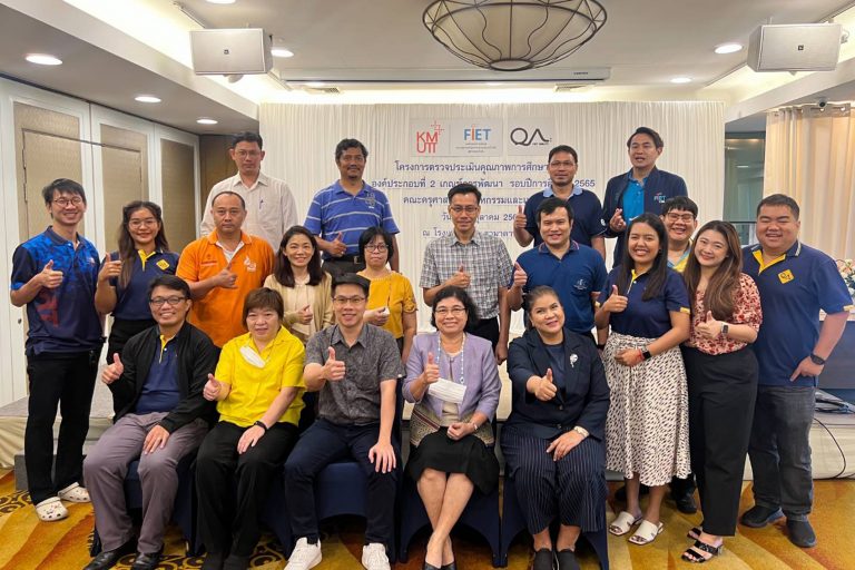 งานประกันคุณภาพการศึกษา คณะครุศาสตร์อุตสาหกรรมและเทคโนโลยี มจธ. จัดโครงการตรวจประเมินคุณภาพการศึกษาภายใน องค์ประกอบที่ 2 เกณฑ์การพัฒนา รอบปีการศึกษา 2565