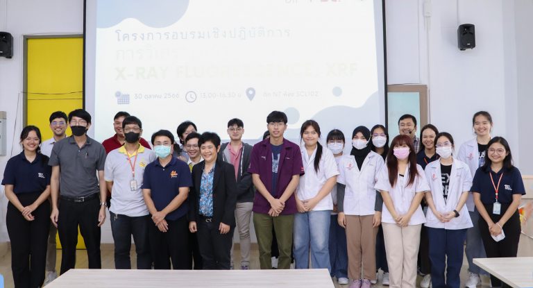 คณะวิทยาศาสตร์จัดโครงการอบรมเชิงปฏิบัติการภายใต้หัวข้อ“การวิเคราะห์วัสดุด้วยเทคนิค X-Ray Fluorescence”