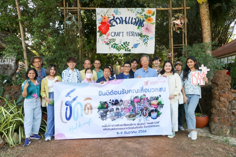 KMUTT held the Press Tour on “Heddi Craft Brand: Empowering Opportunities for People with Disabilities and Elderly through Local Funding in Sakon Nakhon Province”