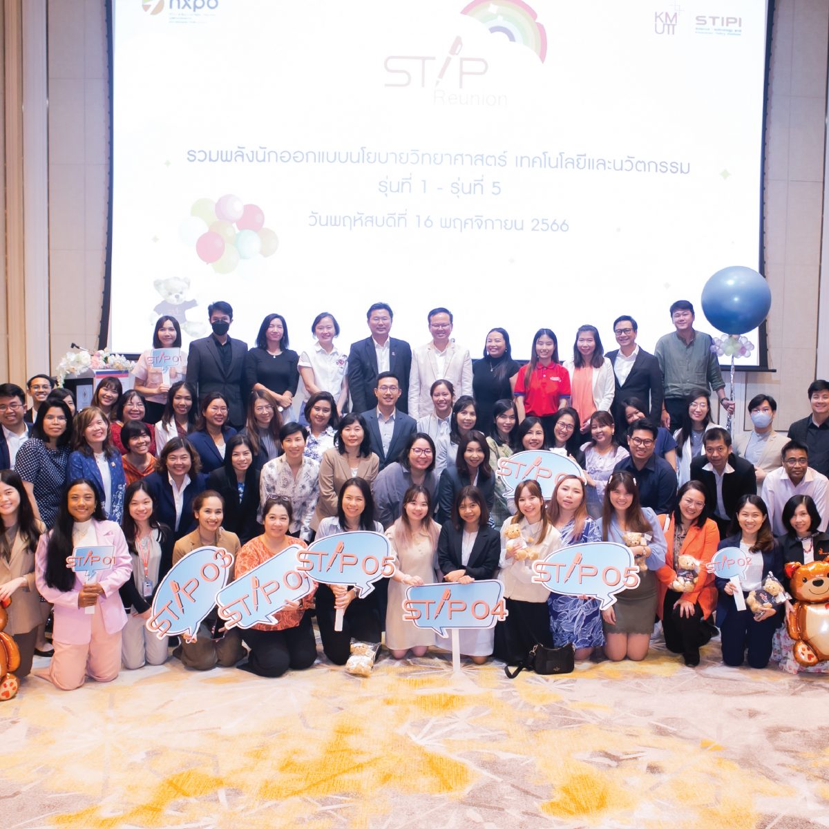 STIP Reunion 2023 รวมพลังนักออกแบบนโยบายวิทยาศาสตร์ เทคโนโลยีและนวัตกรรม รุ่นที่ 1-5
