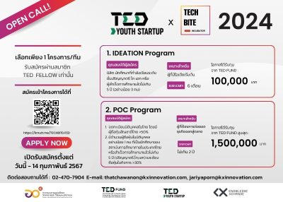 KX เปิดรับสมัครทีมนักศึกษา และ บัณฑิตจบใหม่ เข้าร่วม “โครงการยุววิสาหกิจเริ่มต้น ประจำปี 2567 (TED Youth Startup 2024) รอบที่ 2”