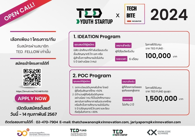 KX เปิดรับสมัครทีมนักศึกษา และ บัณฑิตจบใหม่ เข้าร่วม “โครงการยุววิสาหกิจเริ่มต้น ประจำปี 2567 (TED Youth Startup 2024) รอบที่ 2”