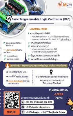 เปิดรับสมัครเข้าร่วมอบรมหลักสูตร Basic Programmable Logic Controller (PLC)