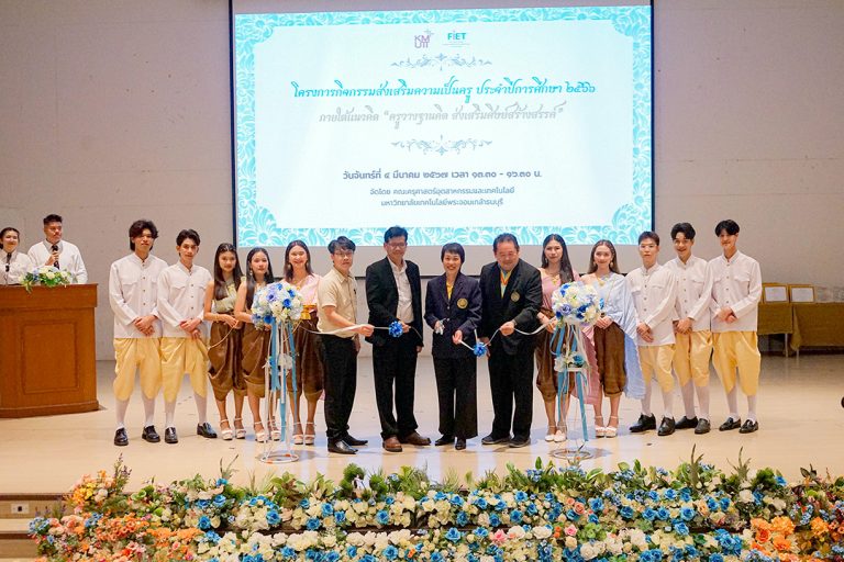 คณะครุศาสตร์อุตสาหกรรมฯ มจธ. จัดโครงการกิจกรรมส่งเสริมความเป็นครู ประจำปีการศึกษา 2566 ภายใต้แนวคิด “ครูวางฐานคิด ส่งเสริมศิษย์สร้างสรรค์”