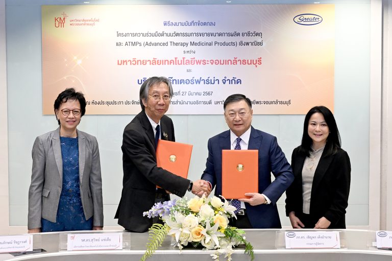 บันทึกข้อตกลงความร่วมมือด้านการวิจัย โครงการความร่วมมือด้านนวัตกรรมการขยายขนาดการผลิตยาชีววัตถุและ ATMPs (Advanced Therapy Medicinal Products) เชิงพาณิชย์ ระหว่างมหาวิทยาลัยเทคโนโลยีพระจอมเกล้าธนบุรี (มจธ.) กับ บริษัท เกร๊ทเตอร์ฟาร์ม่า จำกัด