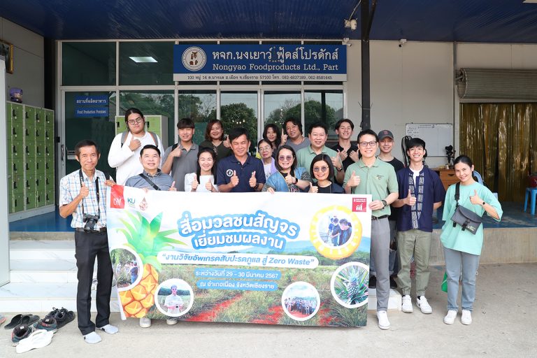 มจธ. จัดกิจกรรมนำสื่อมวลชนสัญจร เยี่ยมชมงานวิจัยอัพเกรดสับปะรดภูแล สู่ Zero Waste ในพื้นที่ จ.เชียงราย