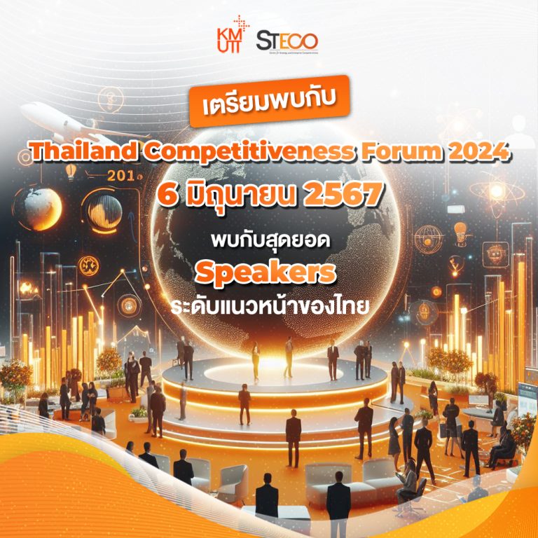 Thailand Competitiveness Forum 2024