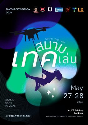 ขอเชิญเข้าร่วมงานนิทรรศการแสดงผลงานปริญญานิพนธ์ของสาขาวิชาเทคโนโลยีมีเดีย ประจำปีการศึกษา 2566
