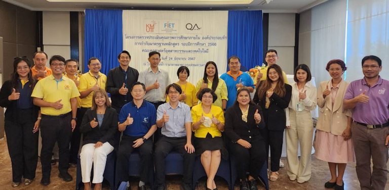 งานประกันคุณภาพการศึกษา คณะครุศาสตร์อุตสาหกรรมและเทคโนโลยี มจธ. จัดโครงการตรวจประเมินคุณภาพการศึกษาภายใน องค์ประกอบที่ 1 การกำกับมาตรฐานหลักสูตร รอบปีการศึกษา 2566