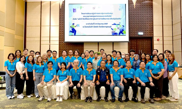 คณะครุศาสตร์อุตสาหกรรมฯ มจธ. จัดโครงการสัมมนาผู้บริหาร และกลุ่มงานสนับสนุน คณะครุศาสตร์อุตสาหกรรมและเทคโนโลยี ในหัวข้อเรื่อง “ผนึกกำลังเพื่ออนาคต สู่แนวทางการพัฒนาและปรับปรุงร่วมกัน”