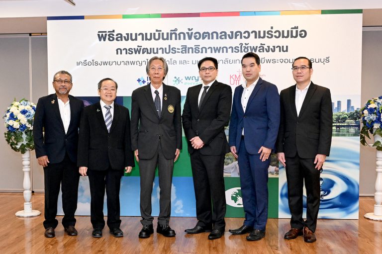 มจธ. ลงนามความร่วมมือพัฒนาประสิทธิภาพการใช้พลังงานเครือ รพ.พญาไท-เปาโล
