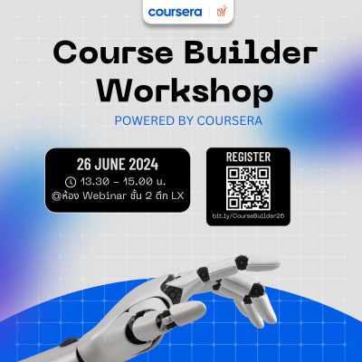 ขอเชิญอาจารย์ผู้สอน ร่วมอบรม Coursera: Course Builder Workshop