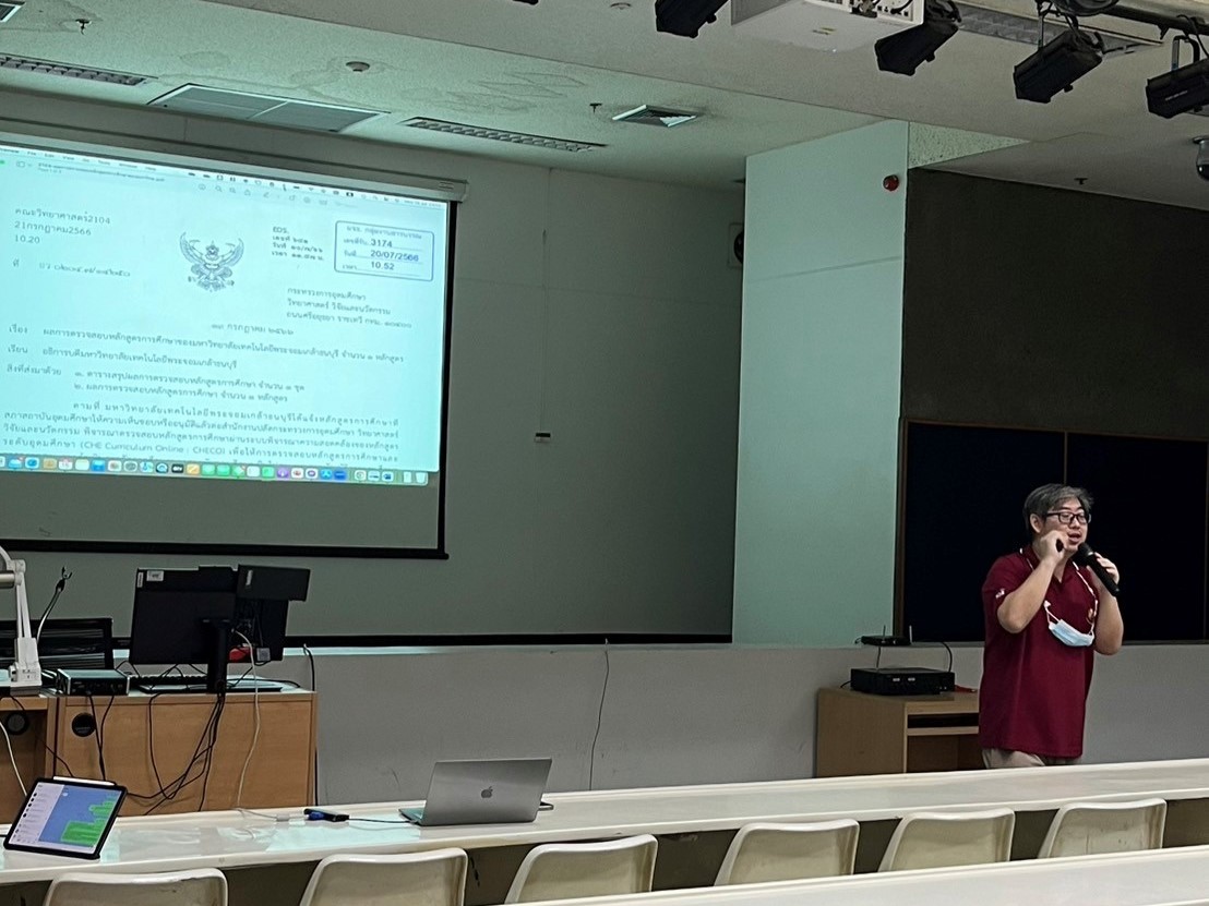 คณะวิทยาศาสตร์จัดกิจกรรมประชุมชี้แจงแนวทางการดำเนินการประเมินตนเองระดับหลักสูตรของคณะวิทยาศาสตร์ ปีการศึกษา 2566 และแนวทางการจัดทำรายงานการประเมินตนเองให้ไปเป็นตามกรอบมาตรฐาน (KMUTT Curriculum Monitoring Report Version 2.0)