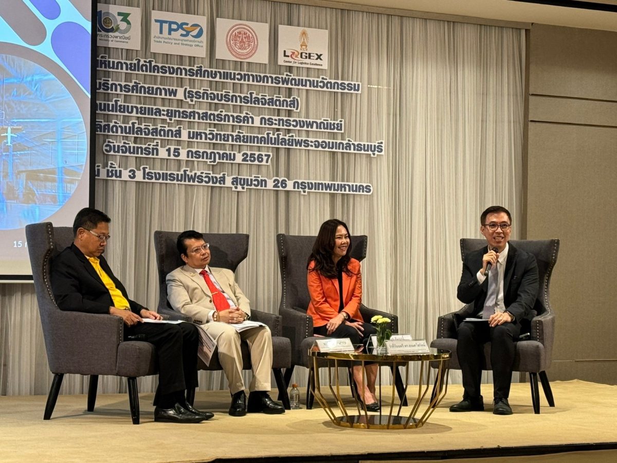  ศูนย์ความเป็นเลิศด้านโลจิสติกส์จัดสัมมนาและเสวนาร่วมระดมความคิดเห็น แนวทางการพัฒนาวัตกรรมธุรกิจโลจิสติกส์