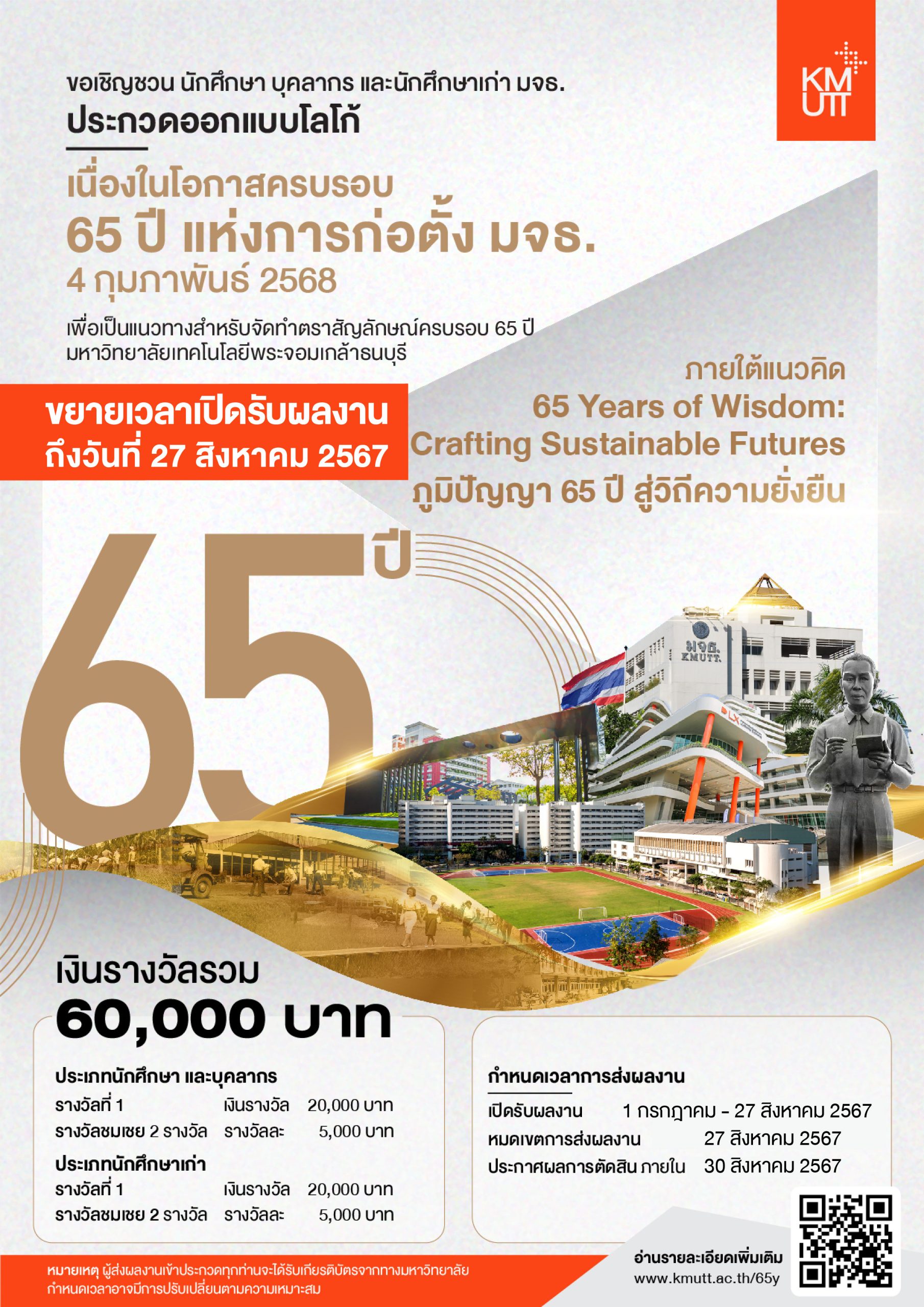 65y logo contest - KMUTT