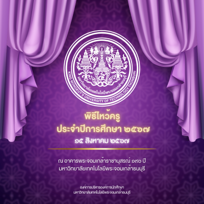 พิธีไหว้ครู ประจำปีการศึกษา 2567