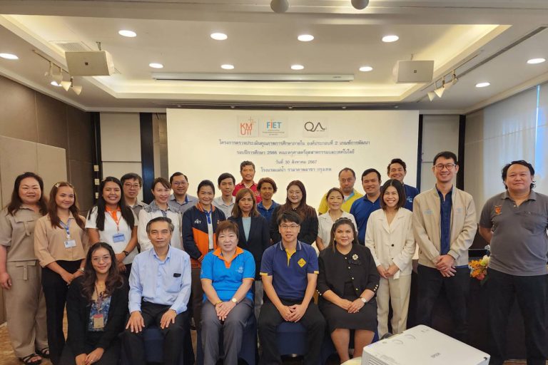 งานประกันคุณภาพการศึกษา คณะครุศาสตร์อุตสาหกรรมและเทคโนโลยี มจธ. จัดโครงการตรวจประเมินคุณภาพการศึกษาภายใน องค์ประกอบที่ 2 เกณฑ์การพัฒนา รอบปีการศึกษา 2566