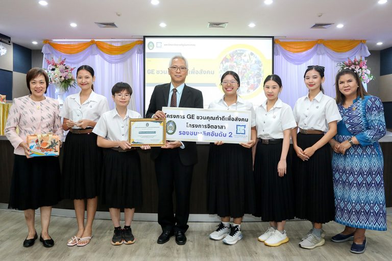 ทีมนักศึกษา (ECT) ชั้นปีที่ 4  จากสาขาวิชาเทคโนโลยีและสื่อสารการศึกษา คว้ารางวัลรองชนะเลิศอันดับ 2 จากเวที GE-ชวนคุณทำดีเพื่อสังคม ประจำปี 2567