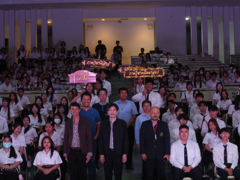คณะวิทยาศาสตร์จัดกิจกรรม Spirit Day มอบอะตอมแก่นักศึกษาใหม่ คณะวิทยาศาสตร์ ปีการศึกษา 2567