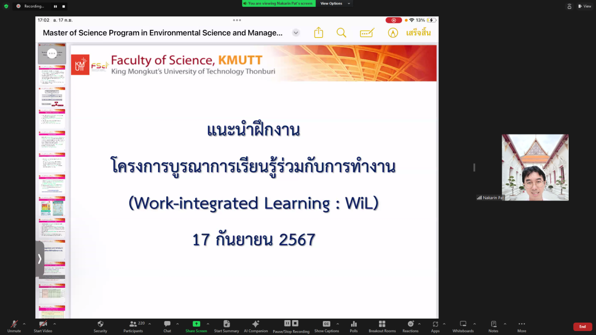 คณะวิทยาศาสตร์จัดประชุมให้ข้อมูลการฝึกงานแก่นักศึกษาชั้นปีที่ 3 