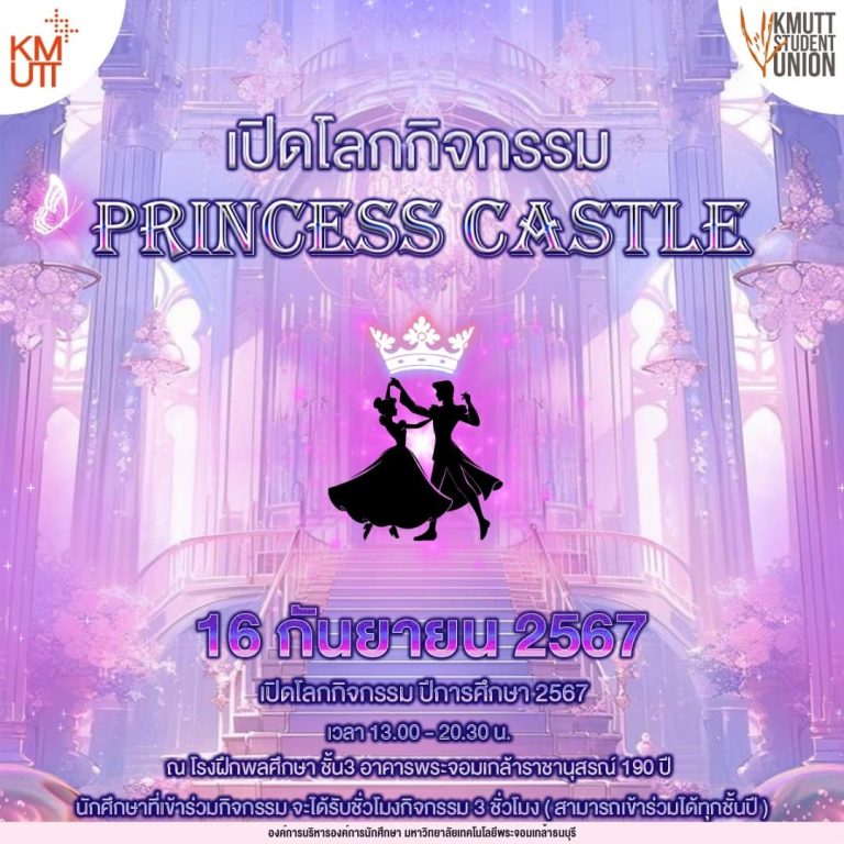 “Princess Castle” เปิดโลกกิจกรรม ประจำปีการศึกษา 2567