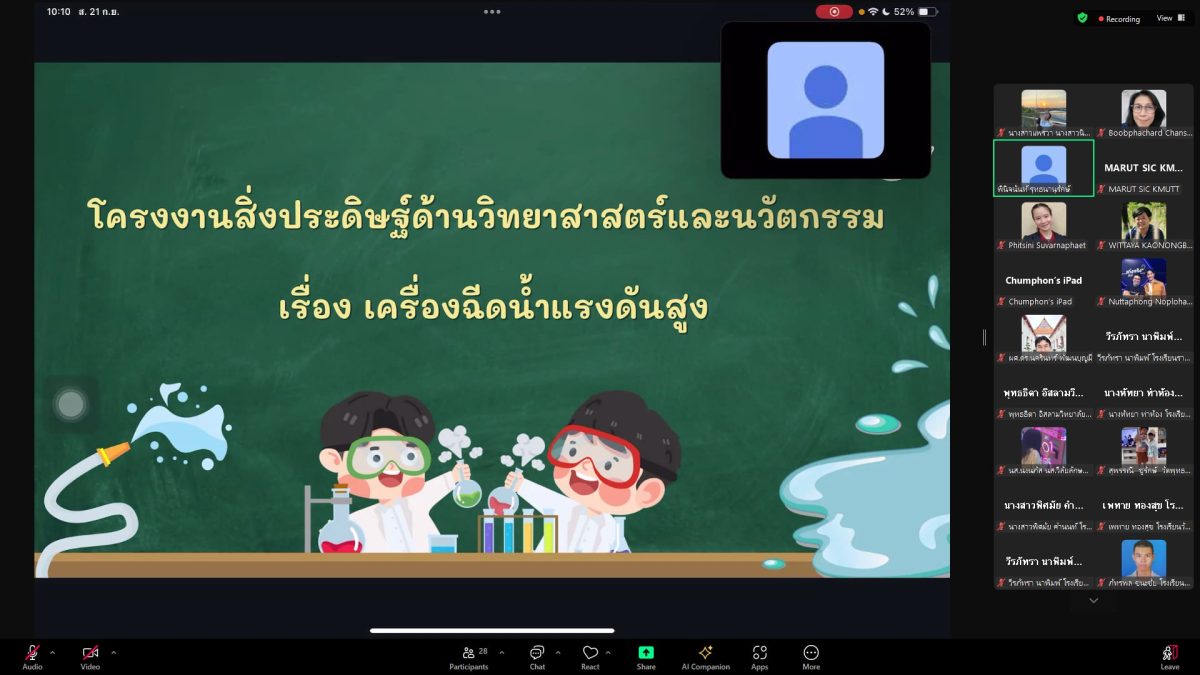 คณะวิทยาศาสตร์ มจธ. จัดประกวดแข่งขันโครงงานด้านวิทยาศาสตร์-คณิตศาสตร์หรือสิ่งประดิษฐ์นวัตกรรม ภายใต้โครงการมหาวิทยาลัยพี่เลี้ยง ระยะที่ 3