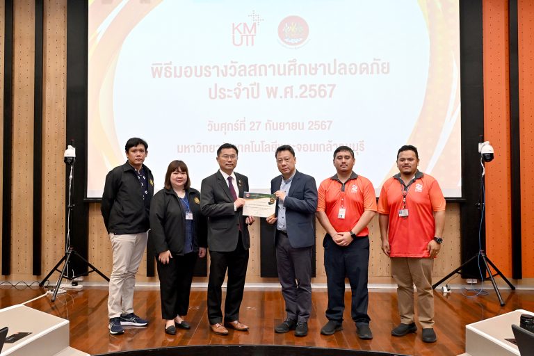 มจธ. รับรางวัลสถานศึกษาปลอดภัยดีเด่น ประจำปี 2567 ต่อเนื่องเป็นปีที่ 5