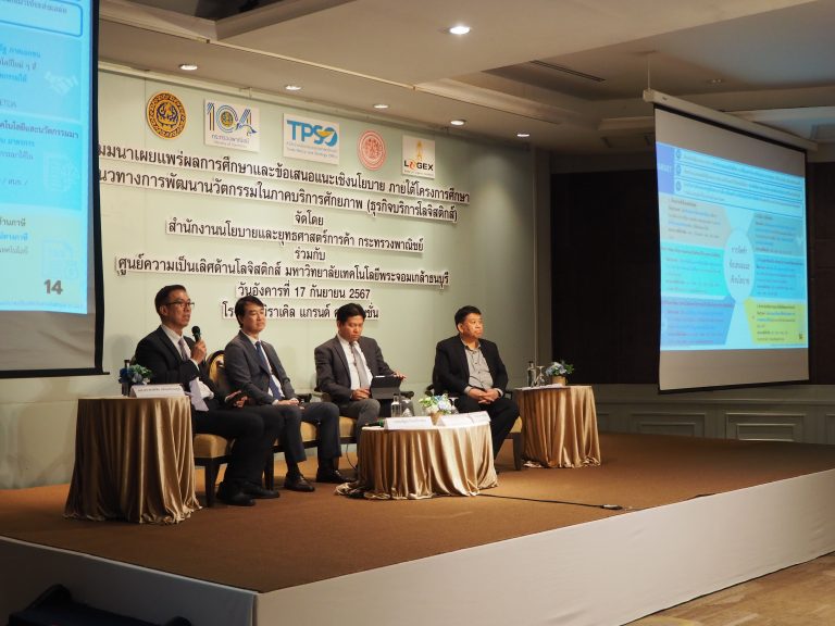 ศูนย์ความเป็นเลิศด้านโลจิสติกส์ (LOGEX) มจธ. – กระทรวงพาณิชย์ เผยแพร่ผลการศึกษาโครงการศึกษาแนวทางการพัฒนานวัตกรรมในภาคบริการศักยภาพ (ธุรกิจโลจิสติกส์)