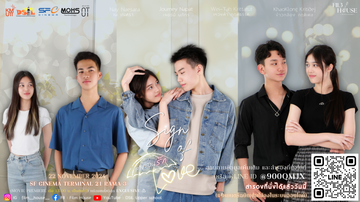 “ลางซ่อนรัก” SIGN OF LOVE