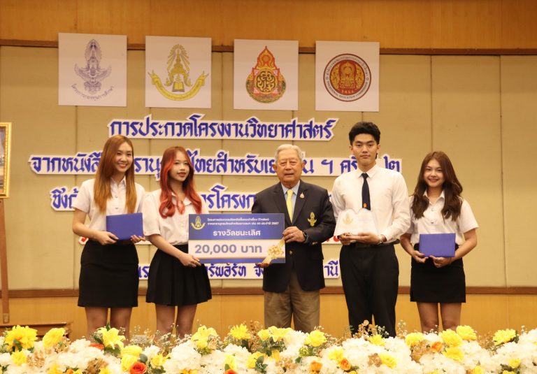 นศ.มจธ. รับรางวัลชนะเลิศ การประกวดคลิปสั้นแนะนำเรื่อง ทราย จากมูลนิธิโครงการสารานุกรมไทยสำหรับเยาวชน