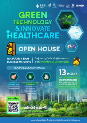 𝐎𝐩𝐞𝐧 𝐇𝐨𝐮𝐬𝐞 : 𝐆𝐫𝐞𝐞𝐧 𝐓𝐞𝐜𝐡𝐧𝐨𝐥𝐨𝐠𝐲 & 𝐈𝐧𝐧𝐨𝐯𝐚𝐭𝐞 𝐇𝐞𝐚𝐥𝐭𝐡𝐜𝐚𝐫𝐞